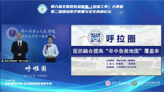 深圳市第二人民医院在第九届全国医院品管圈（多维工具）大赛中再攀高峰