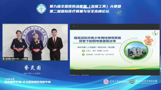 深圳市第二人民医院在第九届全国医院品管圈（多维工具）大赛中再攀高峰