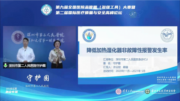 深圳市第二人民医院在第九届全国医院品管圈（多维工具）大赛中再攀高峰
