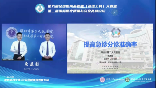 深圳市第二人民医院在第九届全国医院品管圈（多维工具）大赛中再攀高峰