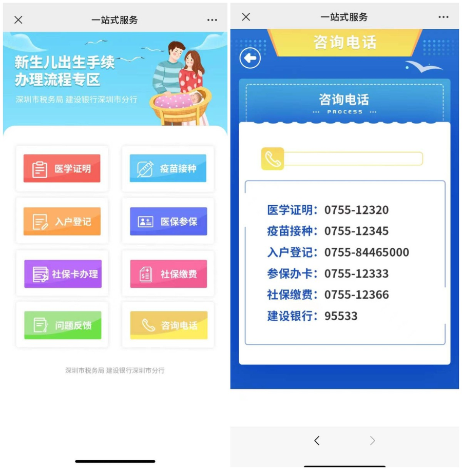 【税医携手办实事】这个“一码办”让奶爸奶妈更从容