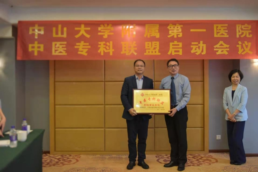 喜讯！我院中西医结合分院加入中山大学附属第一医院中医专科联盟