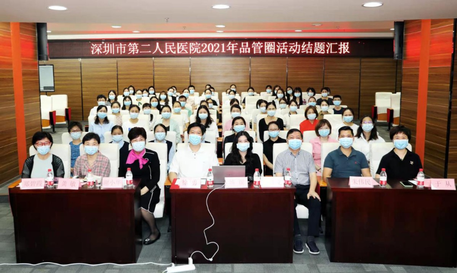 【赞】深圳市二院在第九届全国医院品管圈及多维品质管理工具大赛深圳赛区决赛中获8个奖项