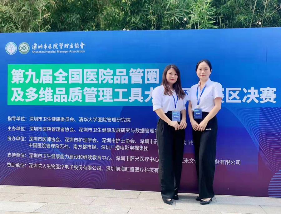 【赞】深圳市二院在第九届全国医院品管圈及多维品质管理工具大赛深圳赛区决赛中获8个奖项