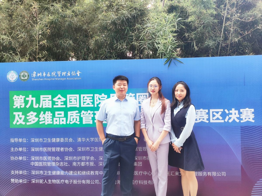 【赞】深圳市二院在第九届全国医院品管圈及多维品质管理工具大赛深圳赛区决赛中获8个奖项