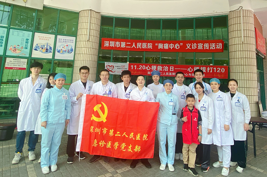 中国心梗救治日公益义诊来了——深圳市第二人民医院胸痛中心举行大型义诊宣传活动