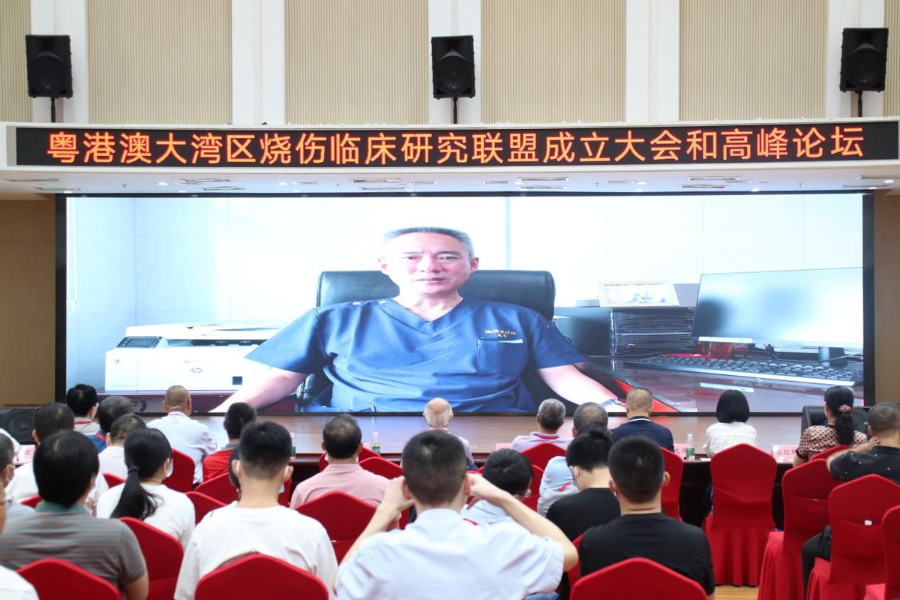 粤港澳大湾区烧伤临床研究联盟成立大会成功举行