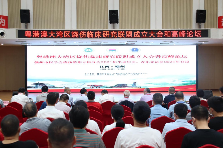 粤港澳大湾区烧伤临床研究联盟成立大会成功举行