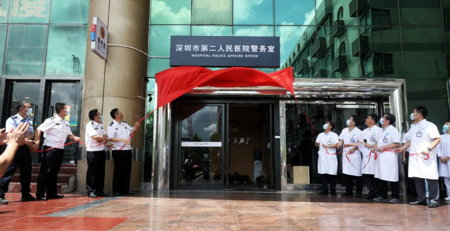 深圳市二院升级警务室建设，给你我满满安全感