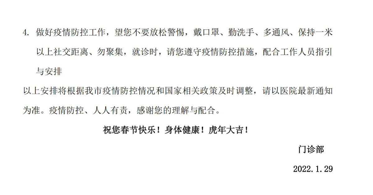 最新春节期间门急诊就诊指南（1.29-1）_02.jpg