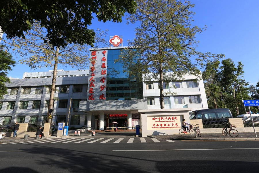 【公告】深圳市二院中西医结合分院建筑加固期间恢复门诊住院医疗业务