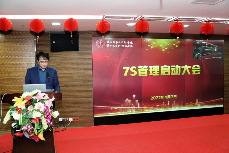 深圳市第二人民医院召开7S管理启动会议