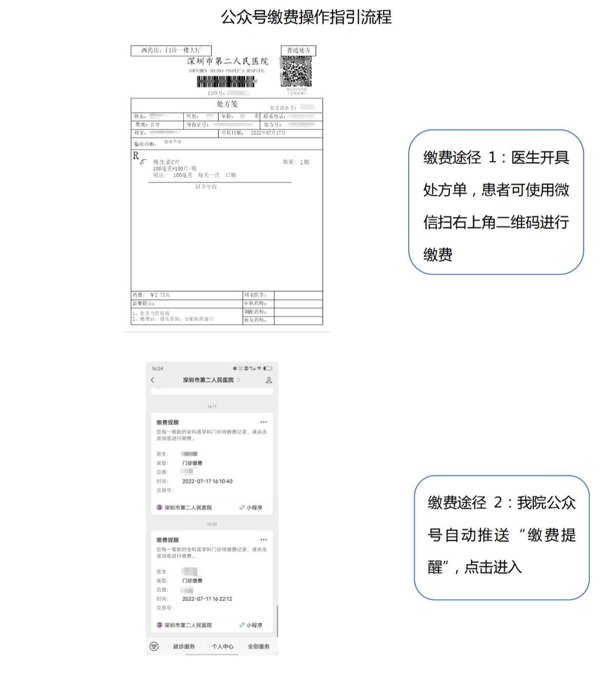 公众号缴费操作指引流程（2022.07）_00.png