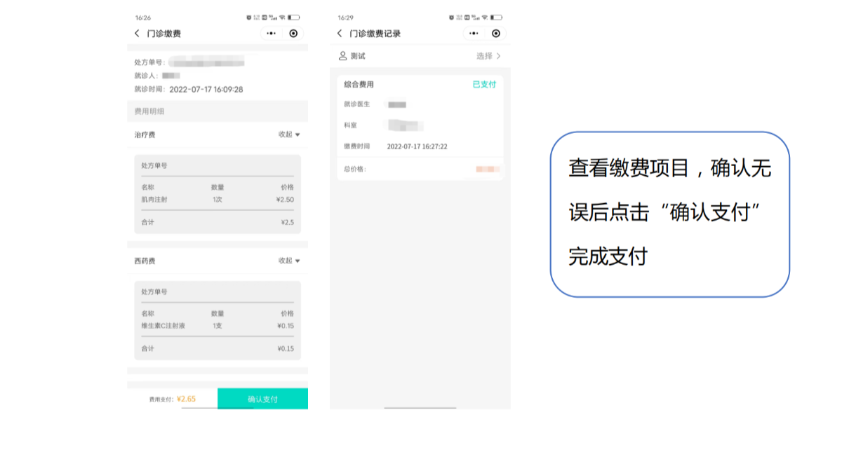 公众号缴费操作指引流程（2022.07）_01.png