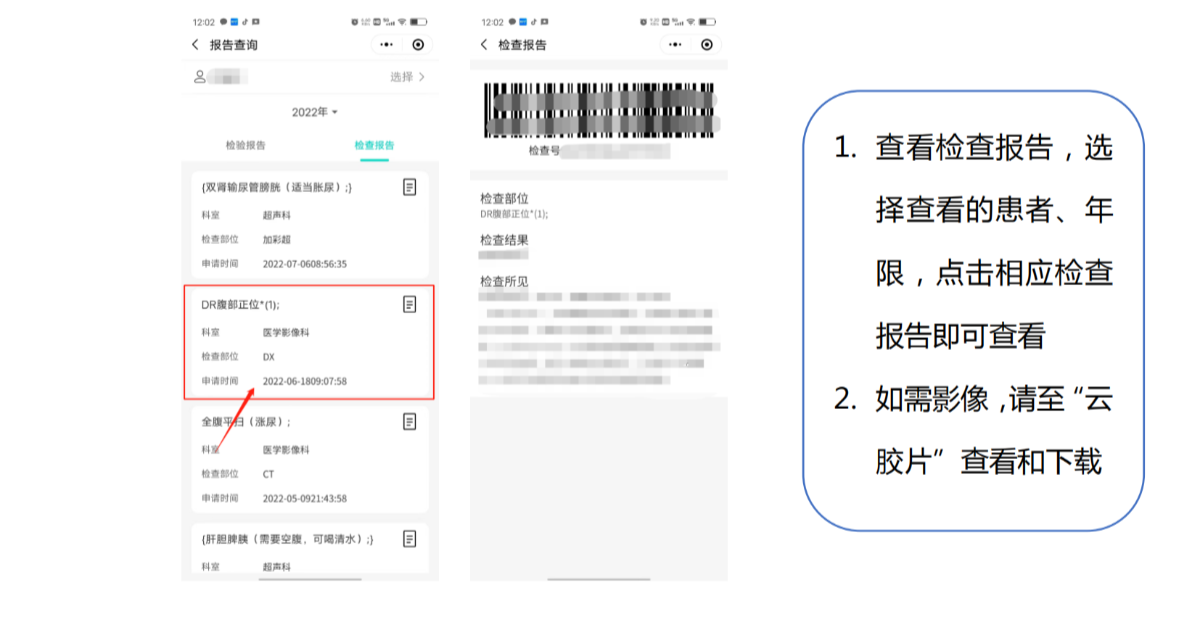 公众号检验检查报告操作指引流程（2022.07）_03.png