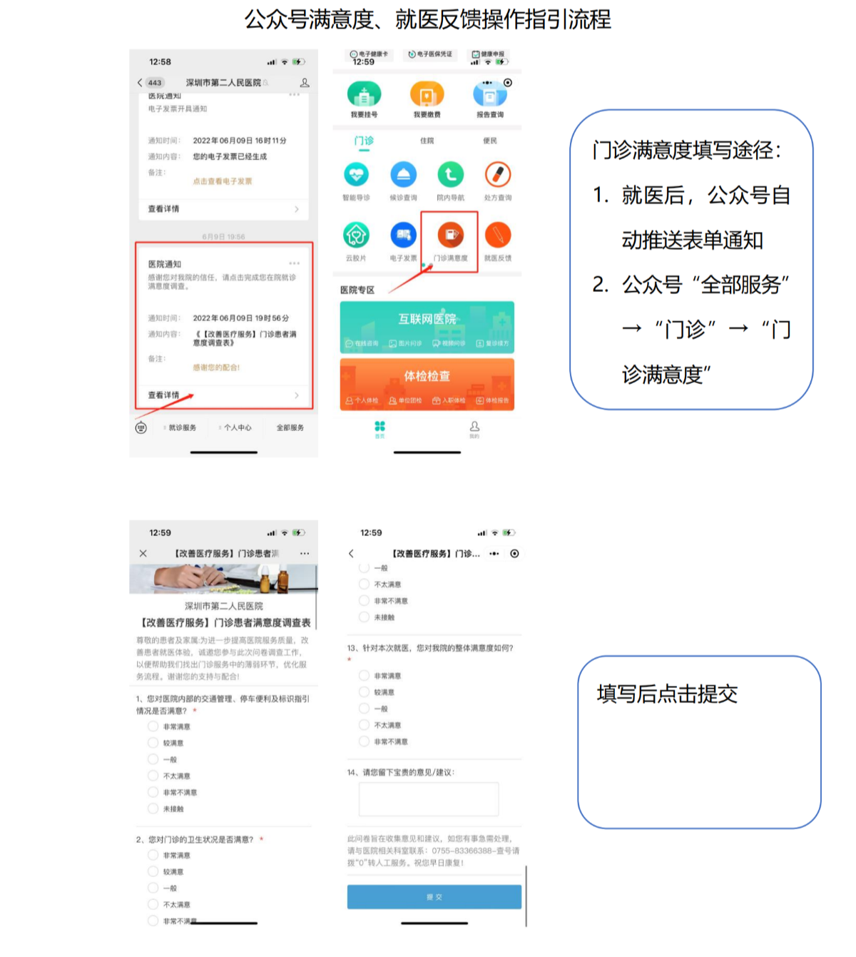 公众号满意度、就医反馈操作指引流程(2022.07)_00.png