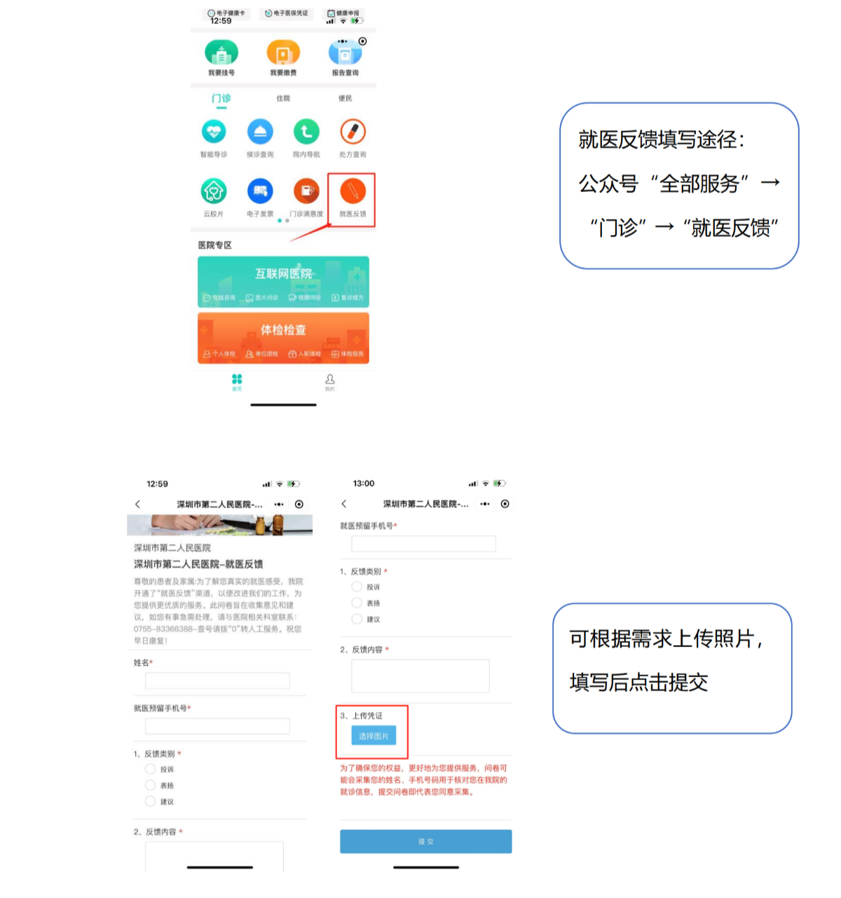 公众号满意度、就医反馈操作指引流程(2022.07)_01.png
