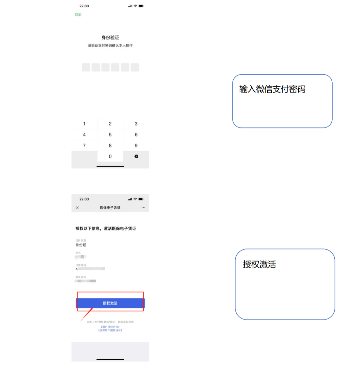 公众号医保电子凭证操作指引流程（2022.07）_01.png