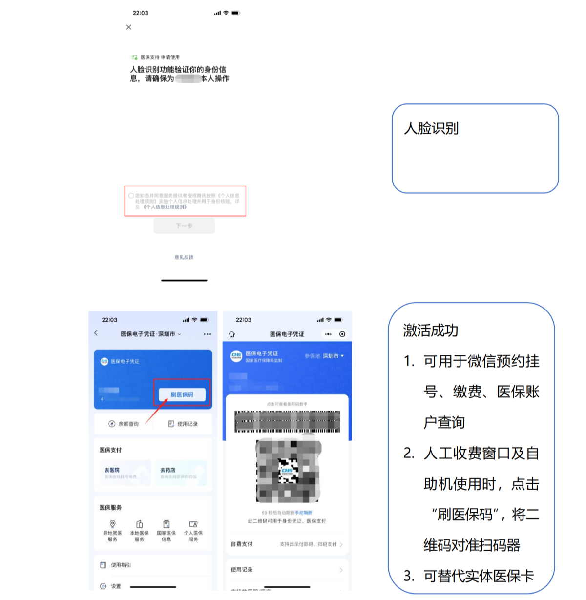 公众号医保电子凭证操作指引流程（2022.07）_02.png