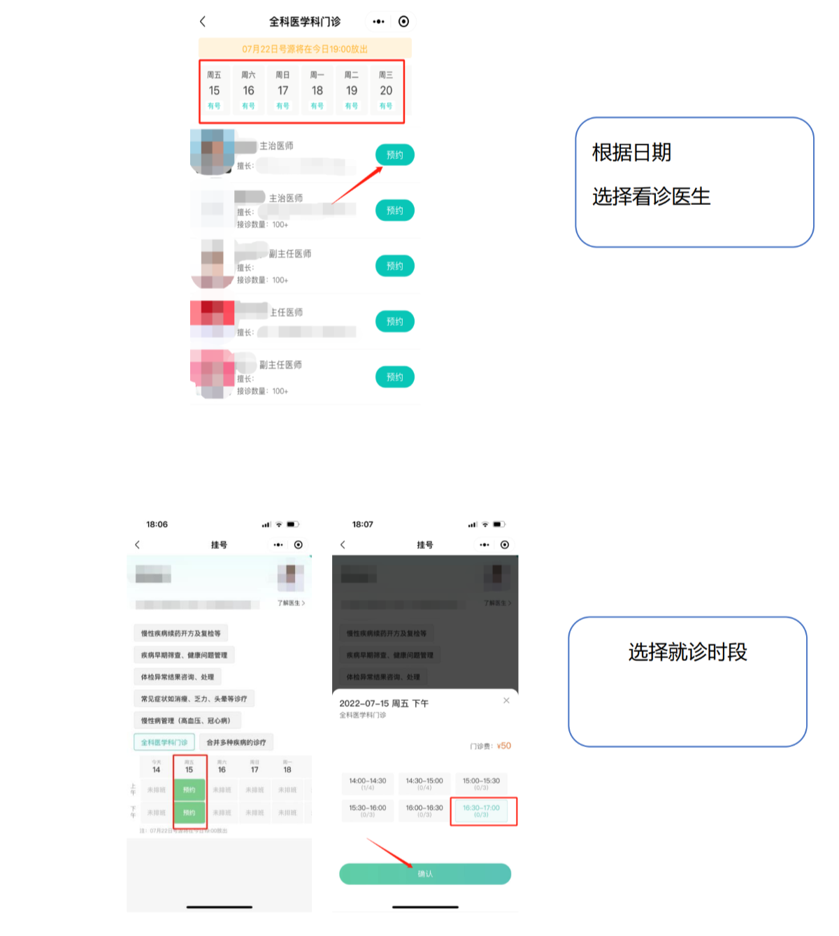 公众号预约挂号操作指引流程（2022.07）_02.png