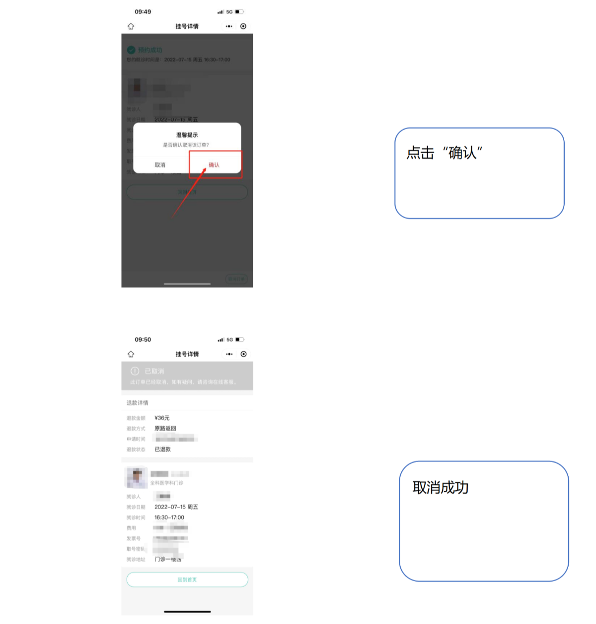 公众号预约挂号后取消挂号操作指引流程（2022.07）_01.png