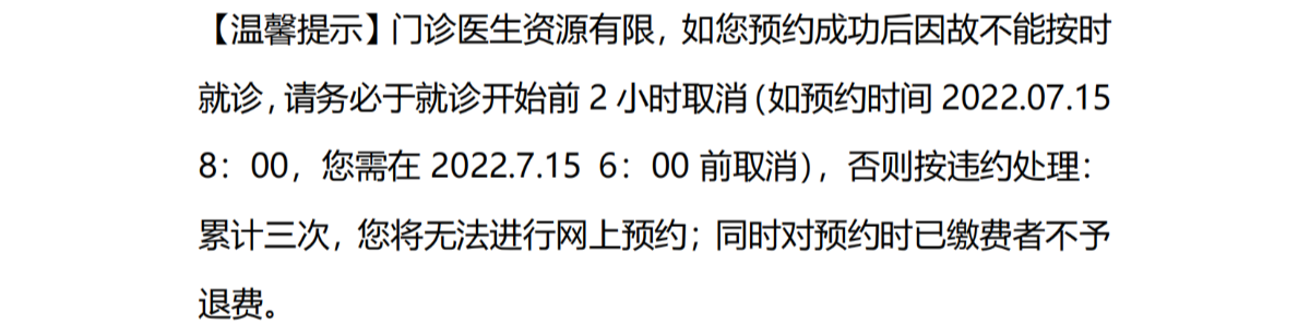 公众号预约挂号后取消挂号操作指引流程（2022.07）_02.png