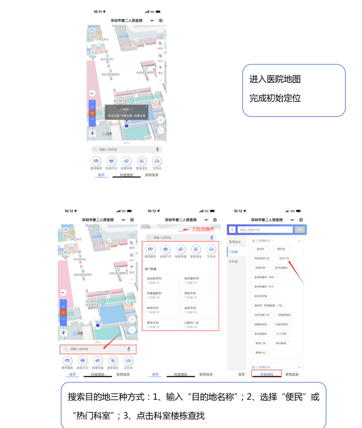 公众号院内导航操作指引流程（2022.07）_01.png