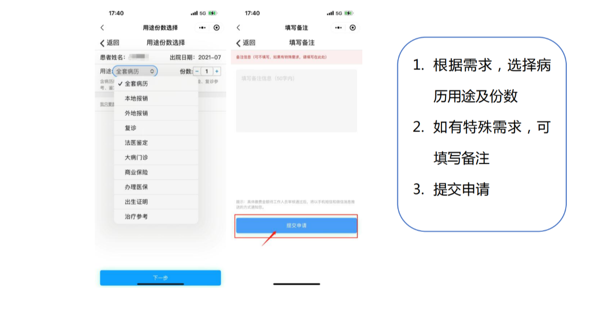 公众号住院病历复印操作指引流程（2022.07）_02.png