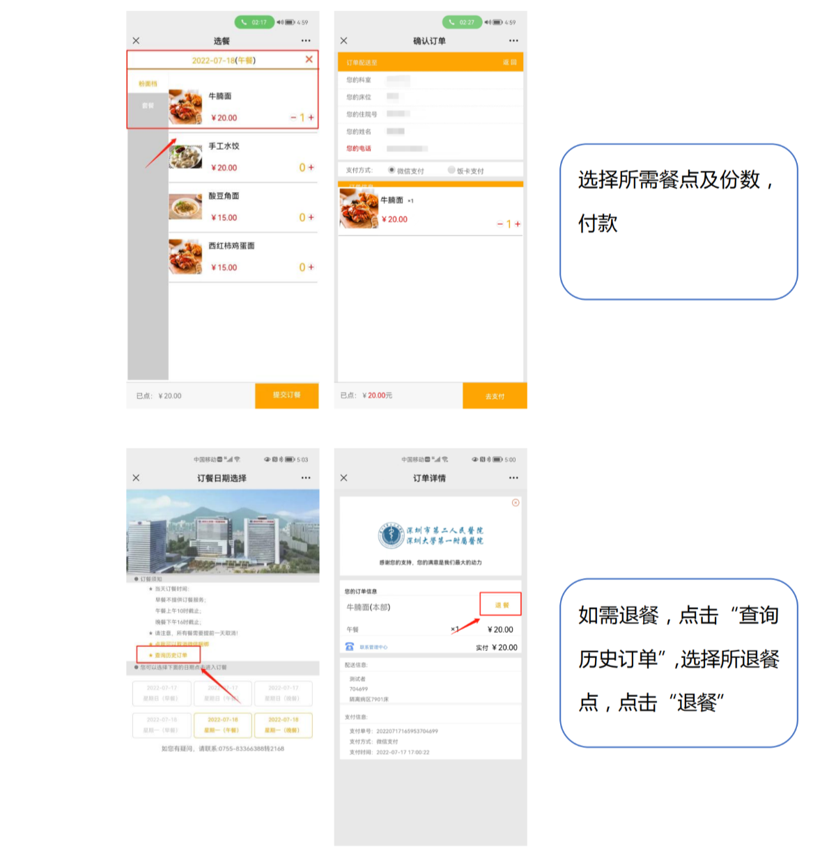公众号住院患者订餐操作指引流程（2022.07）_01.png