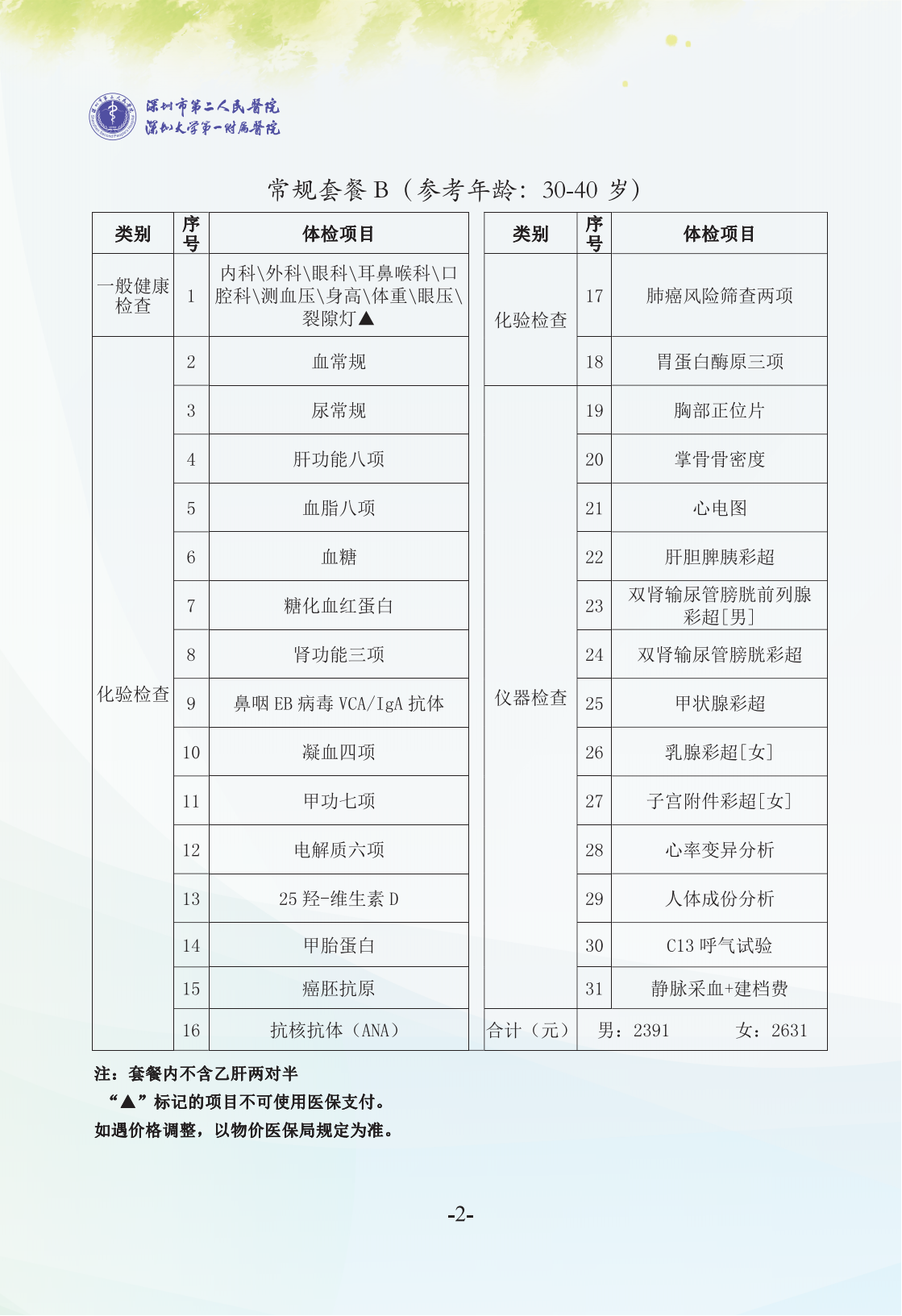 体检科宣传册-9.9_04.png