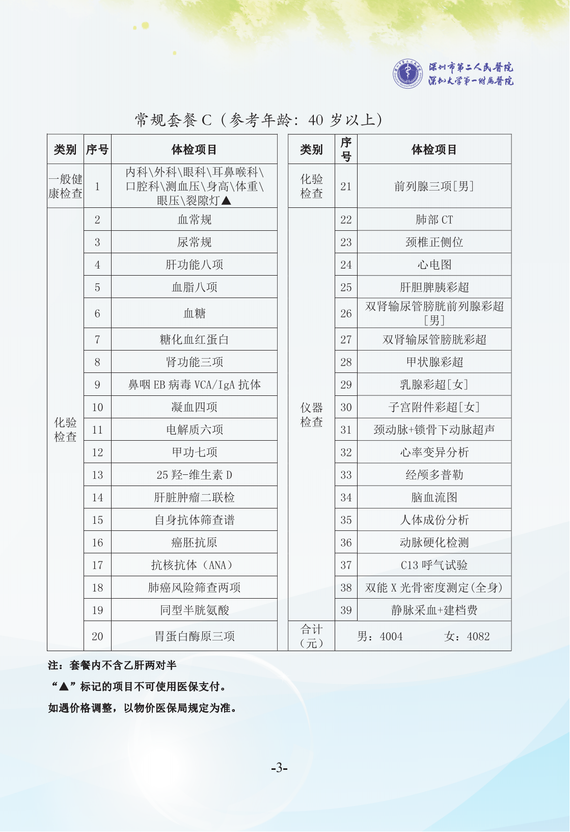 体检科宣传册-9.9_05.png