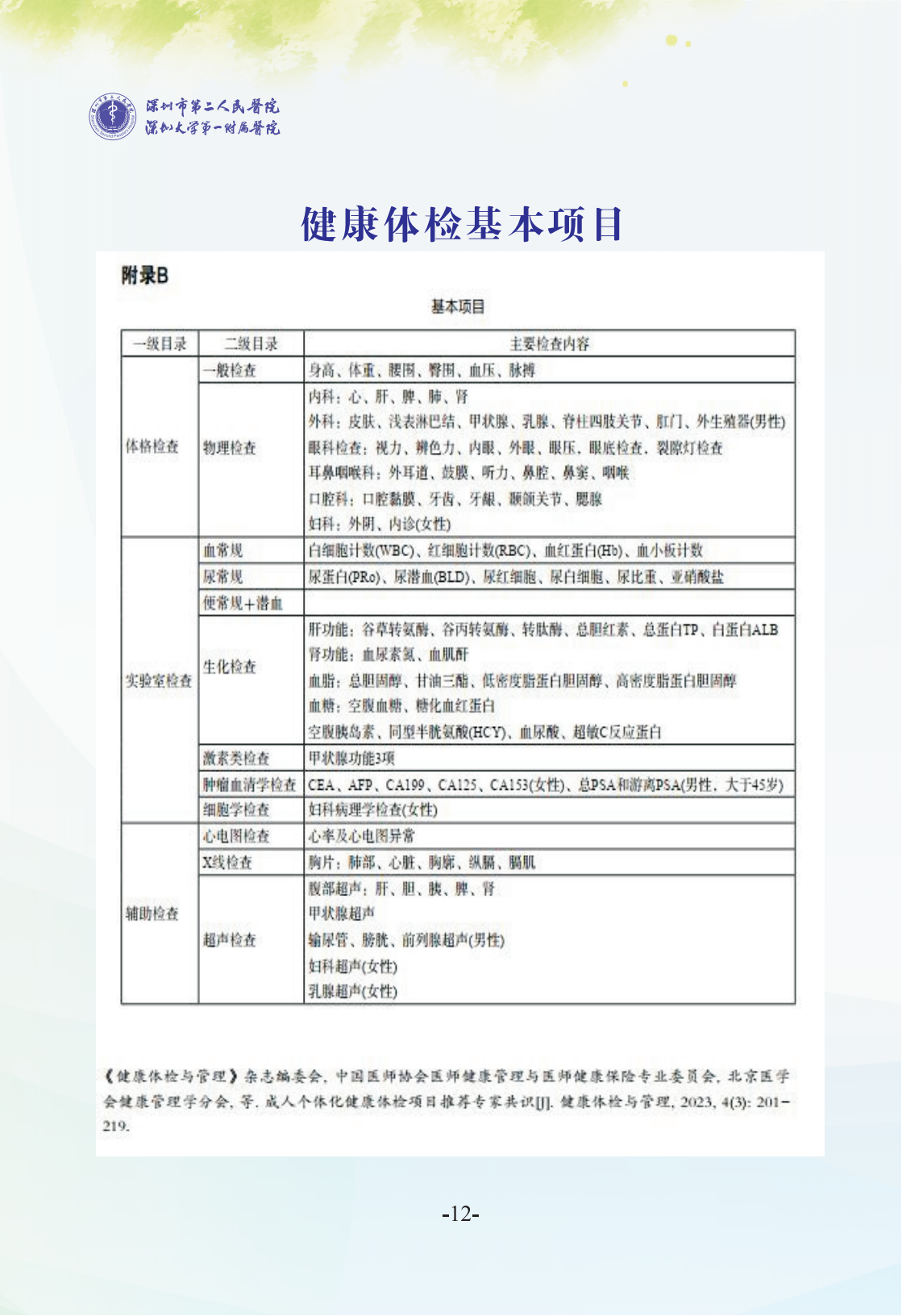 体检科宣传册-9.9_14.png