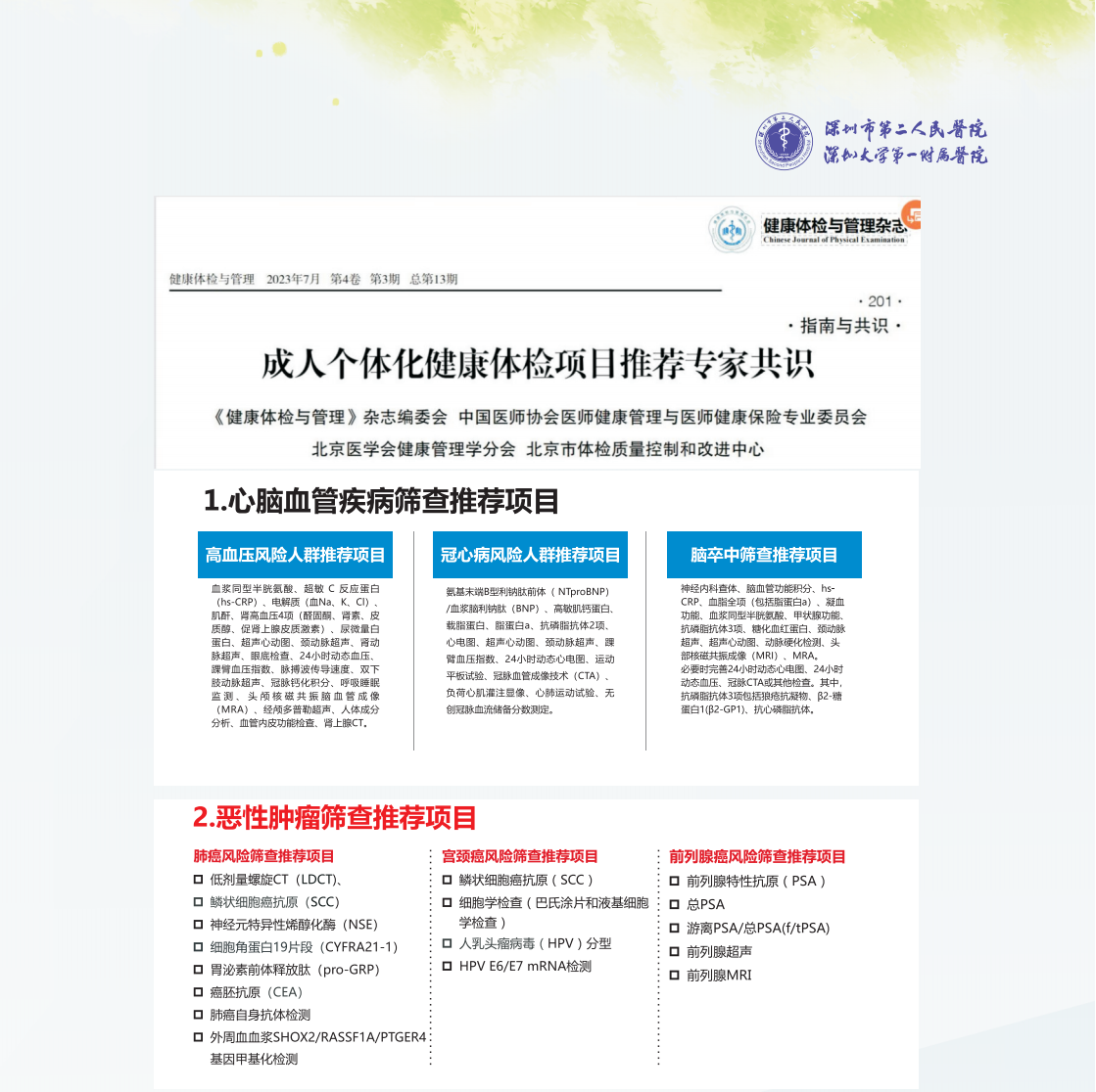 体检科宣传册-9.9_13.png