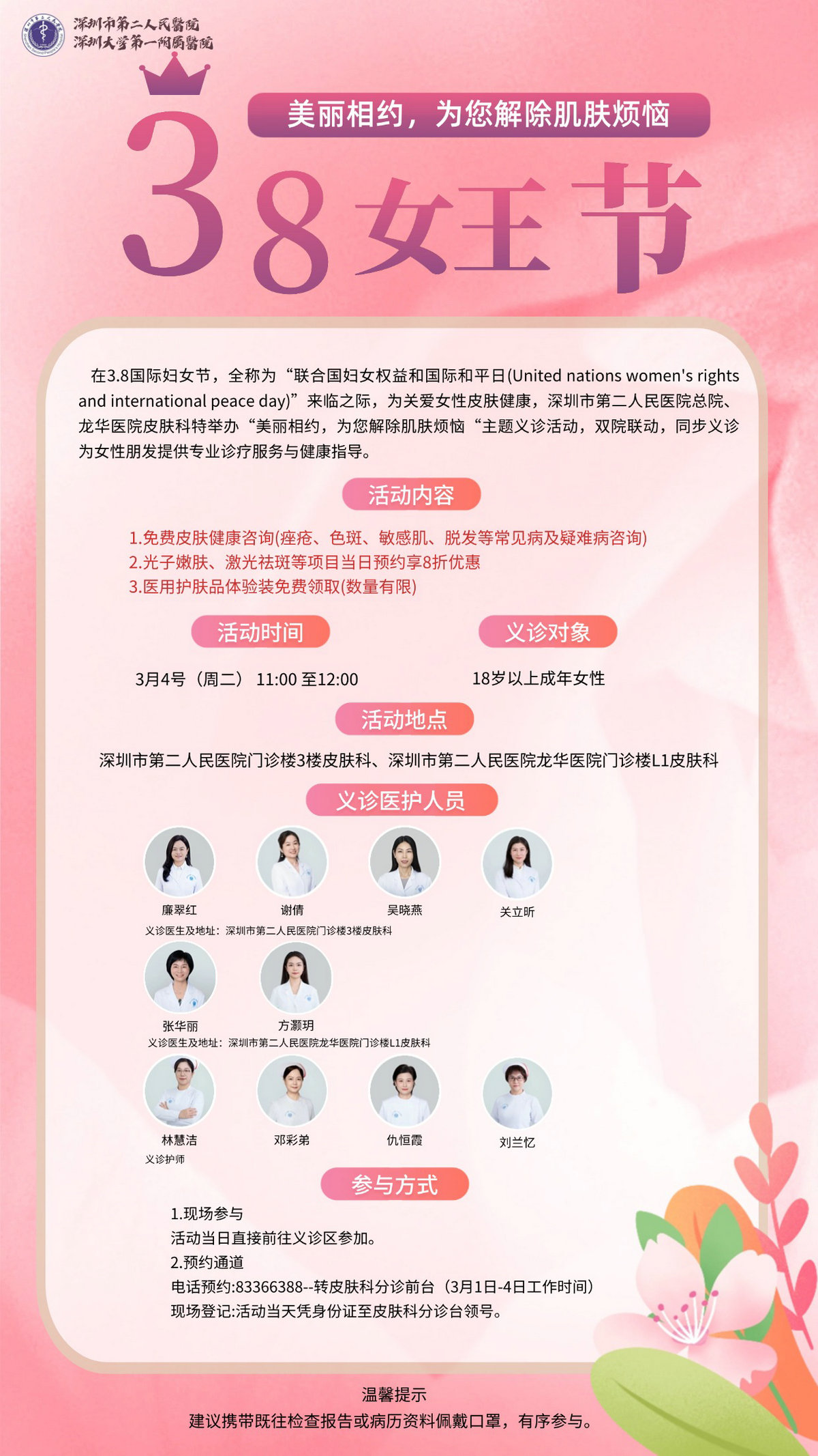 皮肤科义诊.jpeg