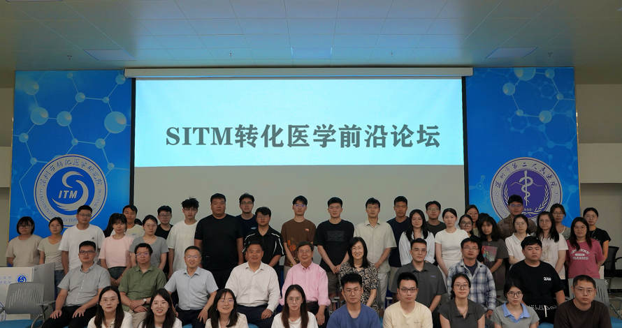 美国微生物科学院院士姜世勃教授与中山大学药学院（深圳）院长邓文斌教授莅临我院SITM转化医学前沿论坛