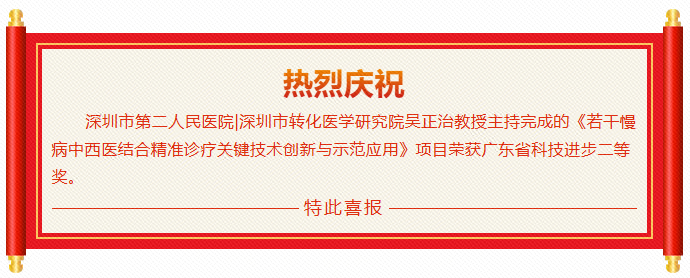 我院吴正治团队再次斩获广东省科技进步奖